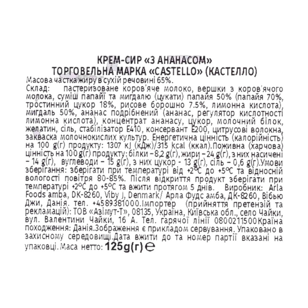 Сир-Крем Castello 125г Ананас+Мигдаль (ящ/10шт) 00-00005850 фото