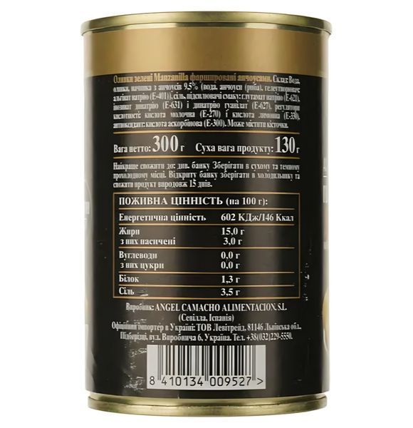 Оливки Fragata 300г (ж\б) з Тунцем (8410134002580) 00-00008510 фото