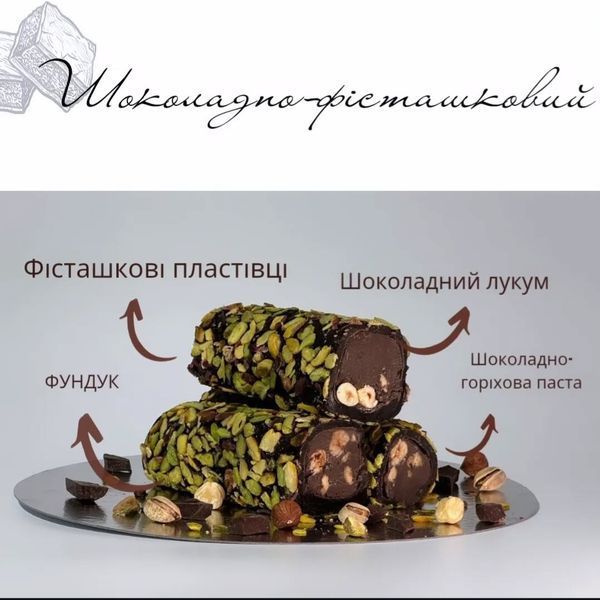 Рахат лукум Cikolatli fille sarma 00-00007784 фото